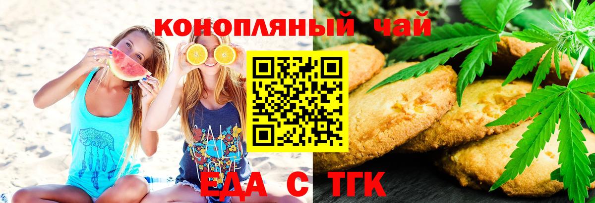 Еда ТГК конопля  Вход с VPN  Аша 