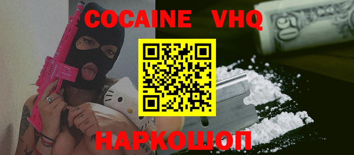 Кокаин  Вход с VPN  купить наркотик  Аша  Кокаин 97%  COCAIN Эквадор 