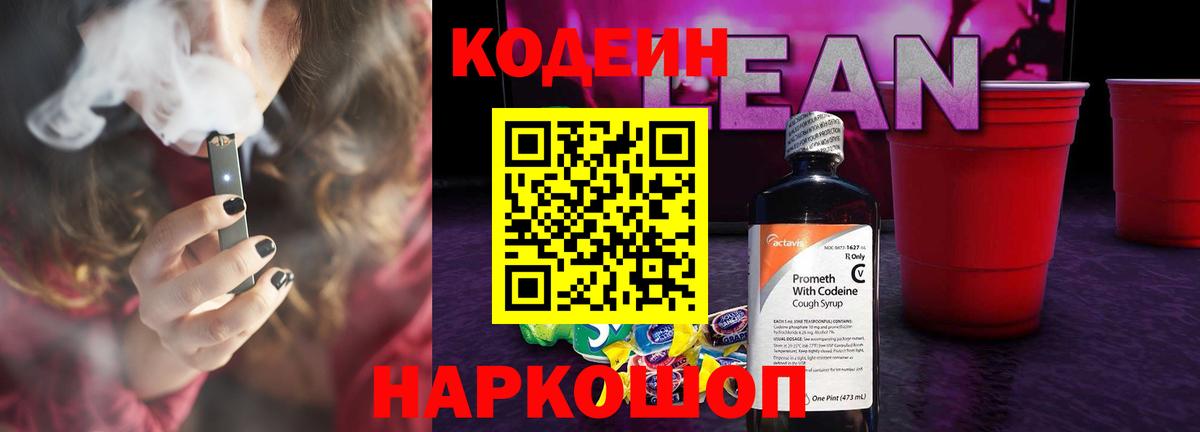 Codein Purple Drank  Кодеин Purple Drank  Вход с VPN  Аша 