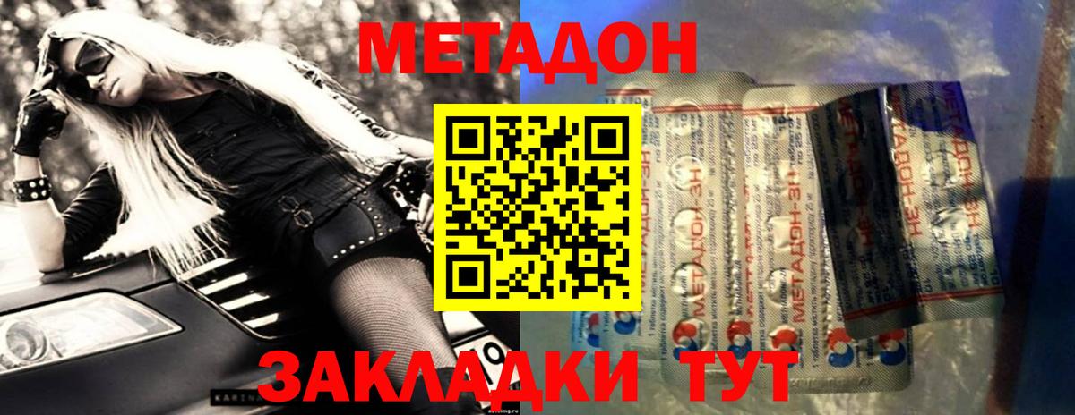 Метадон кристалл  Вход с VPN  Аша 